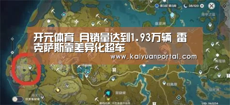 开元体育_月销量达到1.93万辆 雷克萨斯靠差异化超车(图3) 开元APP