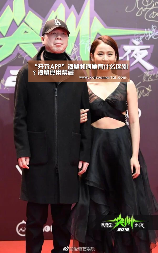 “开元APP”海蟹和河蟹有什么区别?海蟹食用禁忌(图3) 开元体育