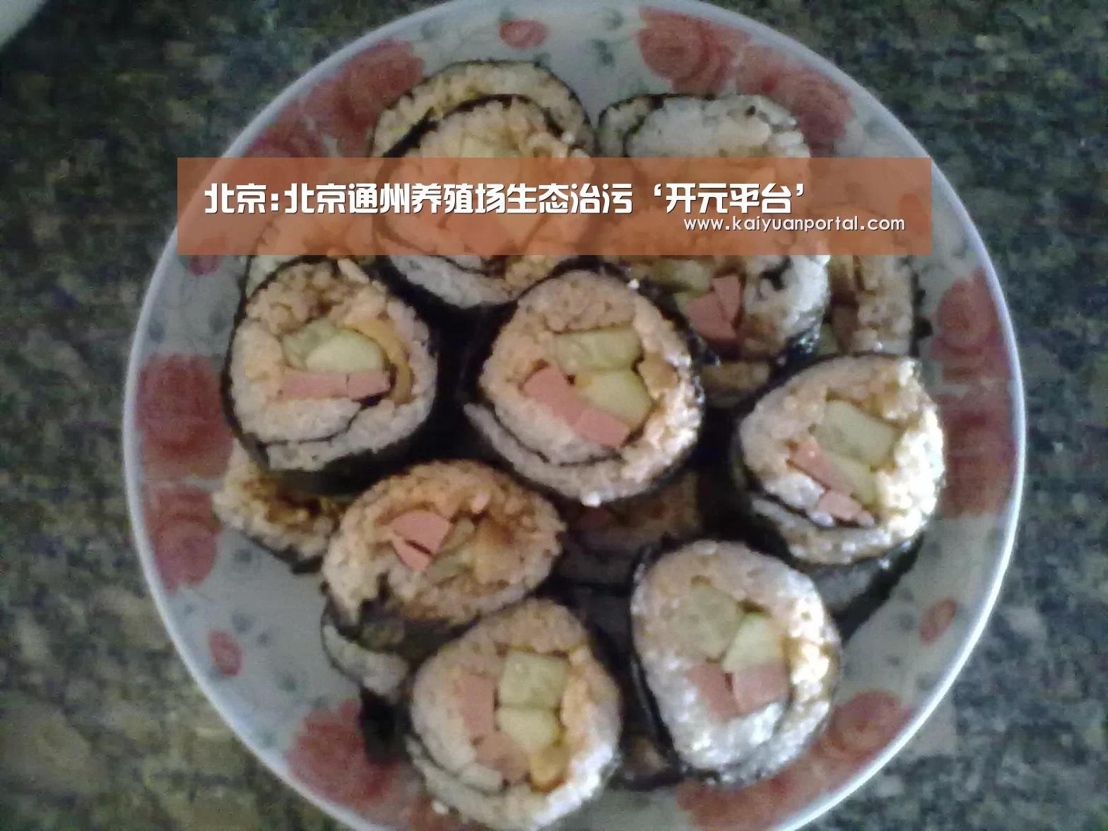 北京:北京通州养殖场生态治污‘开元平台’(图2) 开元平台