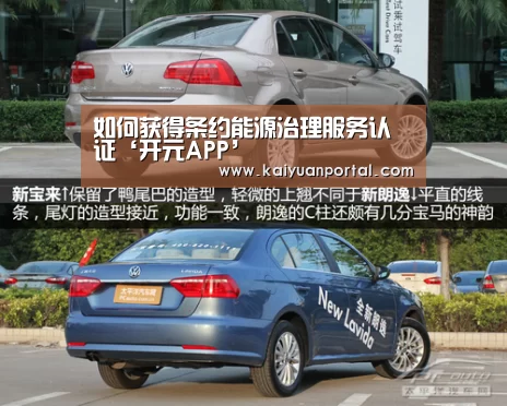 如何获得条约能源治理服务认证‘开元APP’(图4) 开元体育
