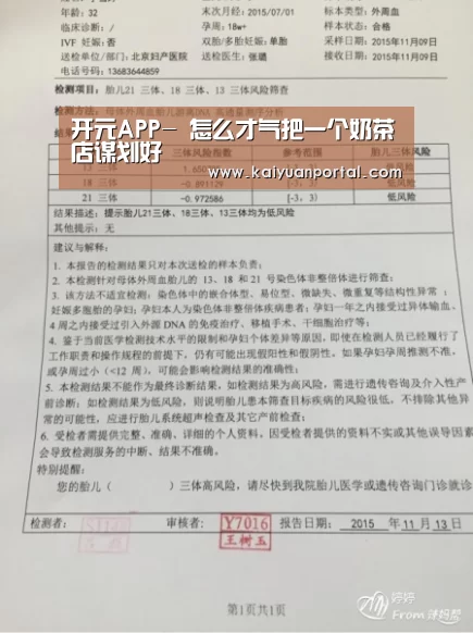 开元APP-
怎么才气把一个奶茶店谋划好(图1) 开元棋牌