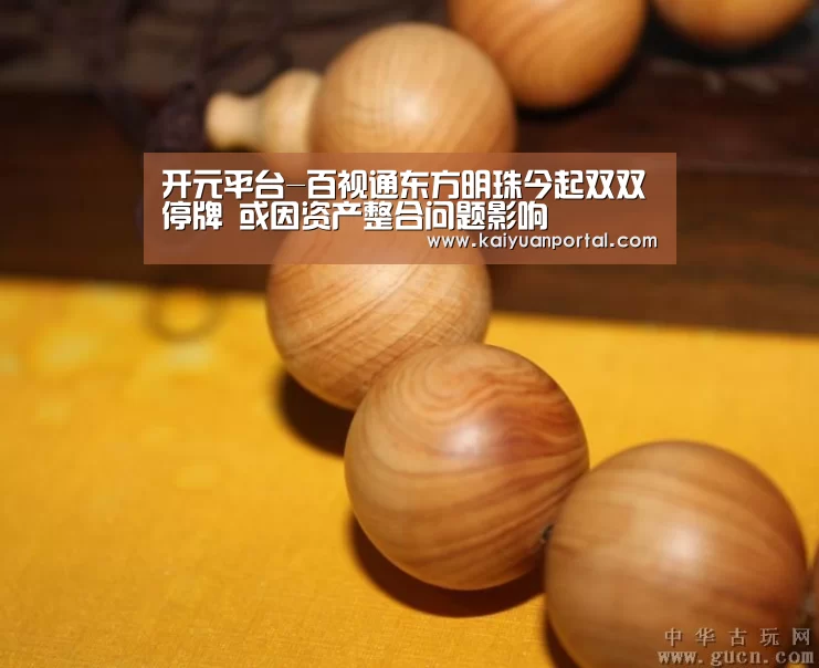 开元平台